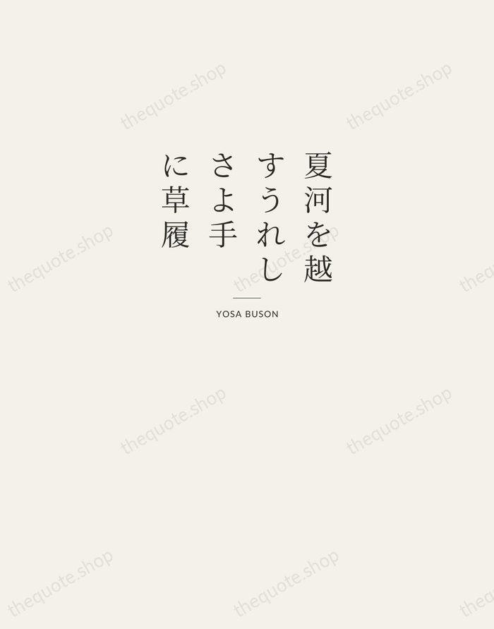 夏河を越すうれしさよ手に草履 — Yosa Buson — Letterpress Caps