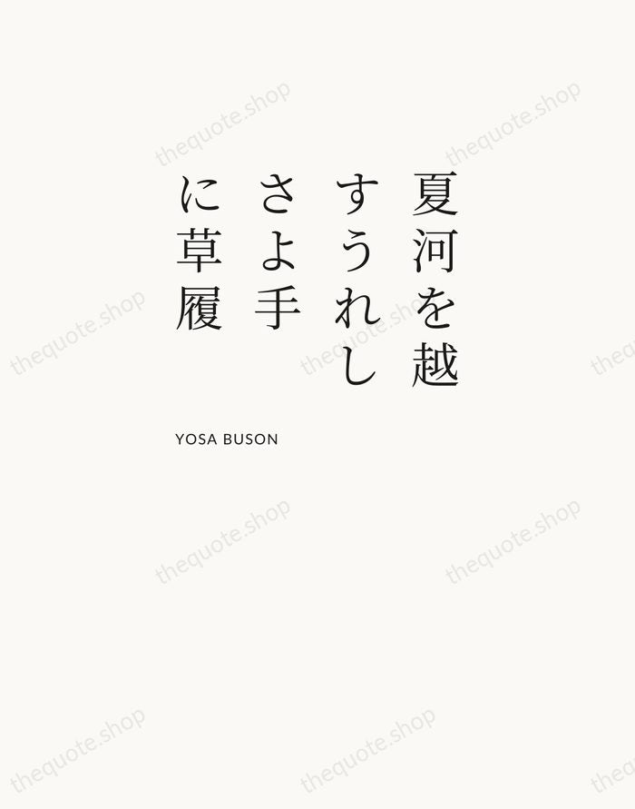 夏河を越すうれしさよ手に草履 — Yosa Buson — Asymmetric Left