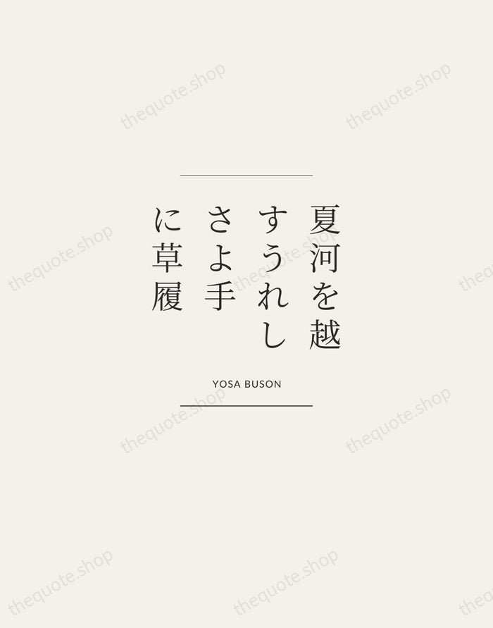 夏河を越すうれしさよ手に草履 — Yosa Buson — Gallery Frame