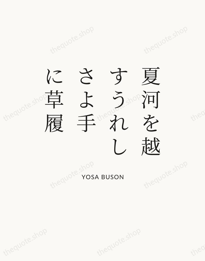 夏河を越すうれしさよ手に草履 — Yosa Buson — Statement Serif