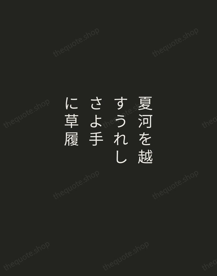 夏河を越すうれしさよ手に草履 — Yosa Buson — Tracked Caps Unsigned