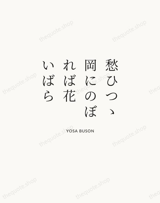 愁ひつゝ岡にのぼれば花いばら — Yosa Buson | Printable Wall Art — Atelier Serif