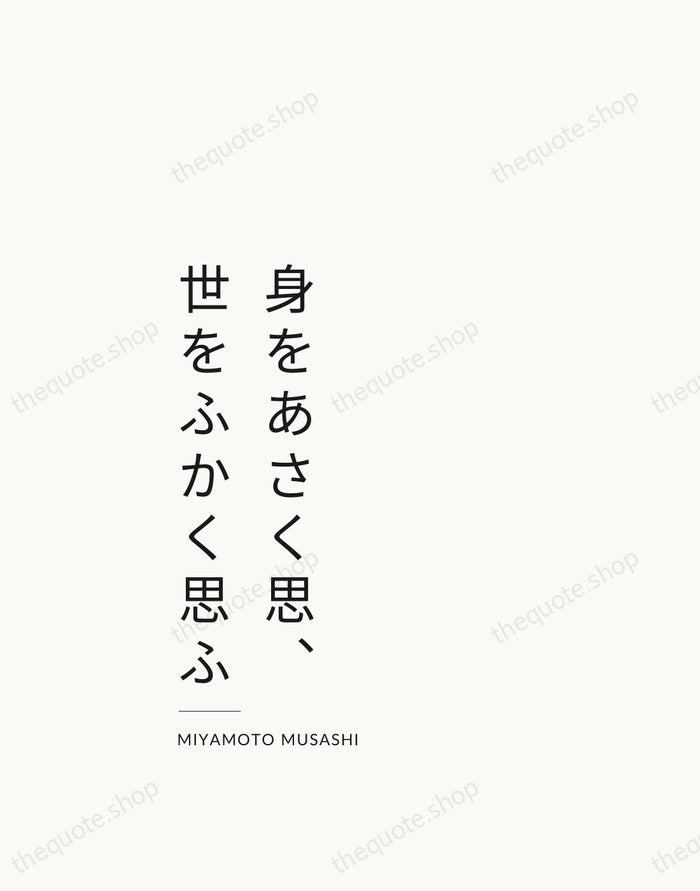 身をあさく思、世をふかく思ふ — Miyamoto Musashi — Studio Left