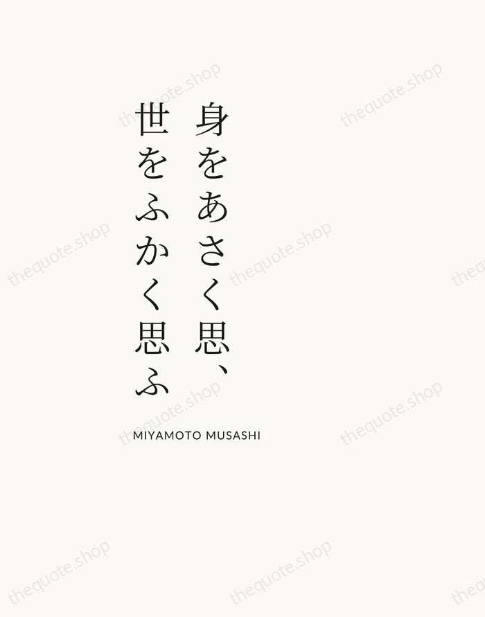 身をあさく思、世をふかく思ふ — Miyamoto Musashi — Asymmetric Left