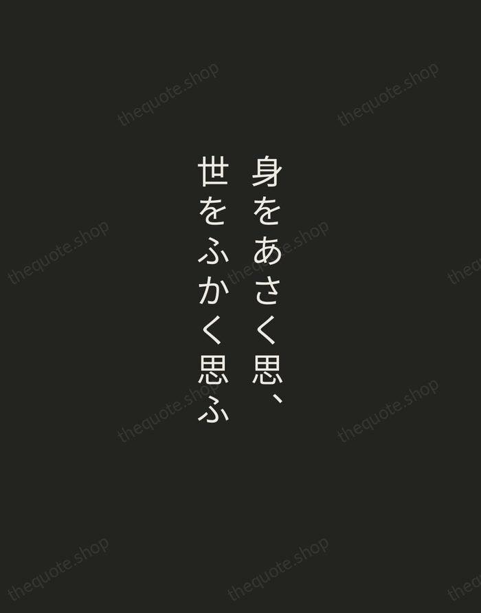 身をあさく思、世をふかく思ふ — Miyamoto Musashi — Tracked Caps Unsigned
