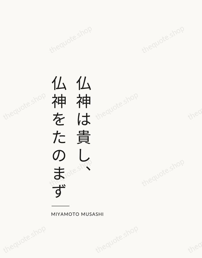 仏神は貴し、仏神をたのまず — Miyamoto Musashi — Studio Left