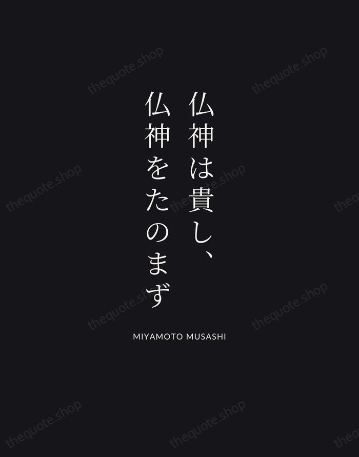 仏神は貴し、仏神をたのまず — Miyamoto Musashi | Printable Wall Art — Midnight Serif