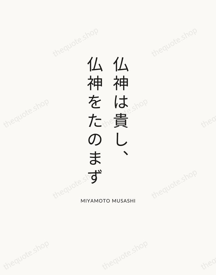仏神は貴し、仏神をたのまず — Miyamoto Musashi — Modern Sans Calm