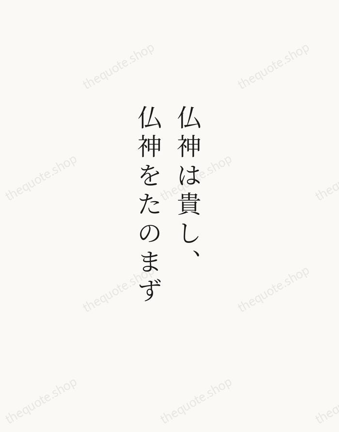 仏神は貴し、仏神をたのまず — Miyamoto Musashi — Script Whisper