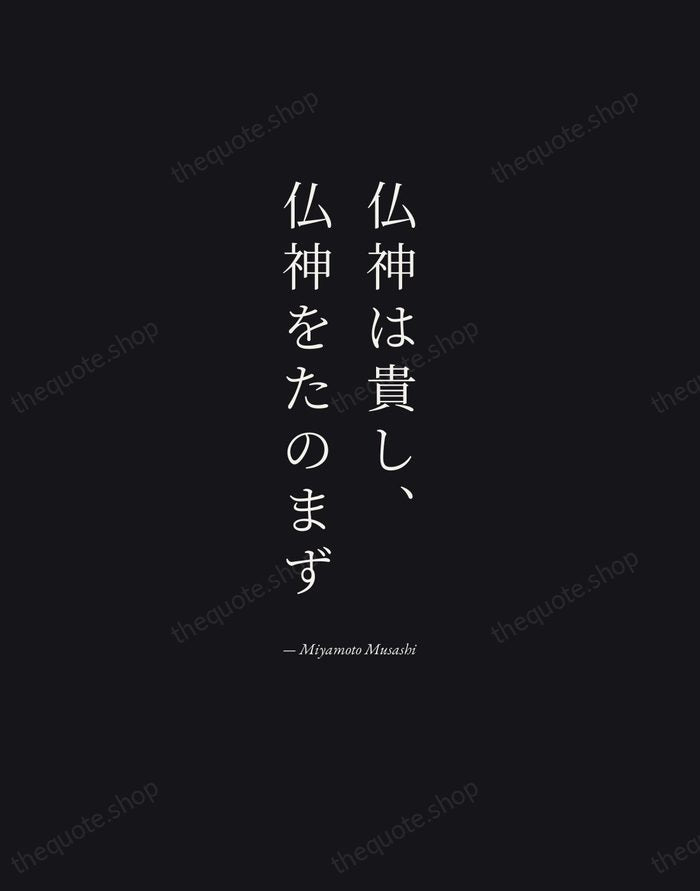 仏神は貴し、仏神をたのまず — Miyamoto Musashi — Manuscript Italic