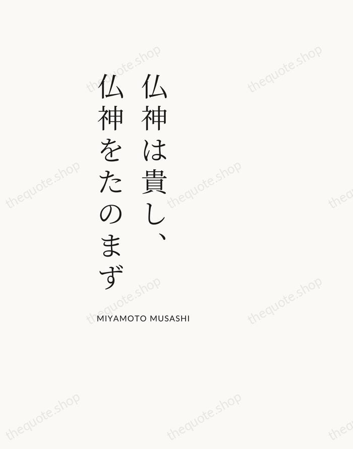 仏神は貴し、仏神をたのまず — Miyamoto Musashi — Asymmetric Left