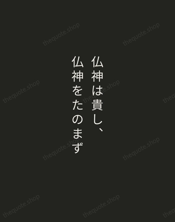 仏神は貴し、仏神をたのまず — Miyamoto Musashi — Tracked Caps Unsigned