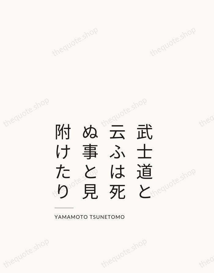 武士道と云ふは死ぬ事と見附けたり — Yamamoto Tsunetomo — Studio Left