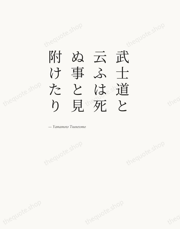 武士道と云ふは死ぬ事と見附けたり — Yamamoto Tsunetomo — Editorial Left Serif