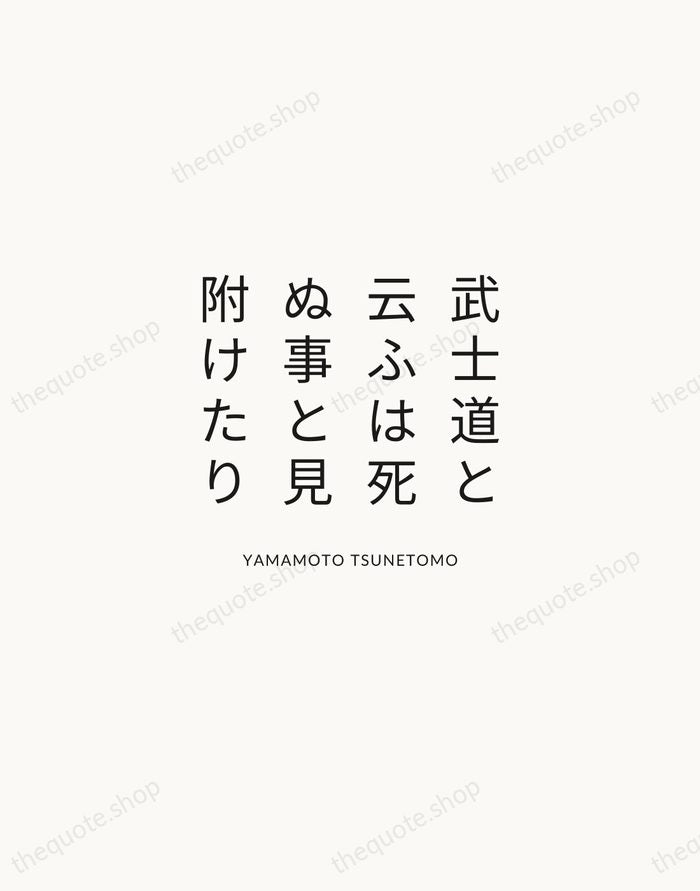 武士道と云ふは死ぬ事と見附けたり — Yamamoto Tsunetomo — Modern Sans Calm