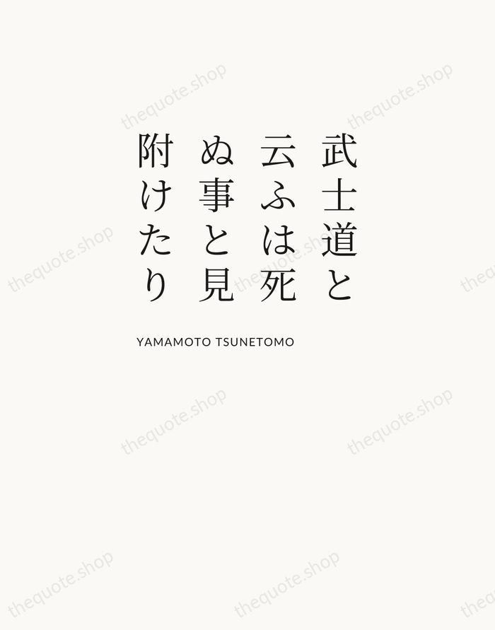 武士道と云ふは死ぬ事と見附けたり — Yamamoto Tsunetomo — Asymmetric Left