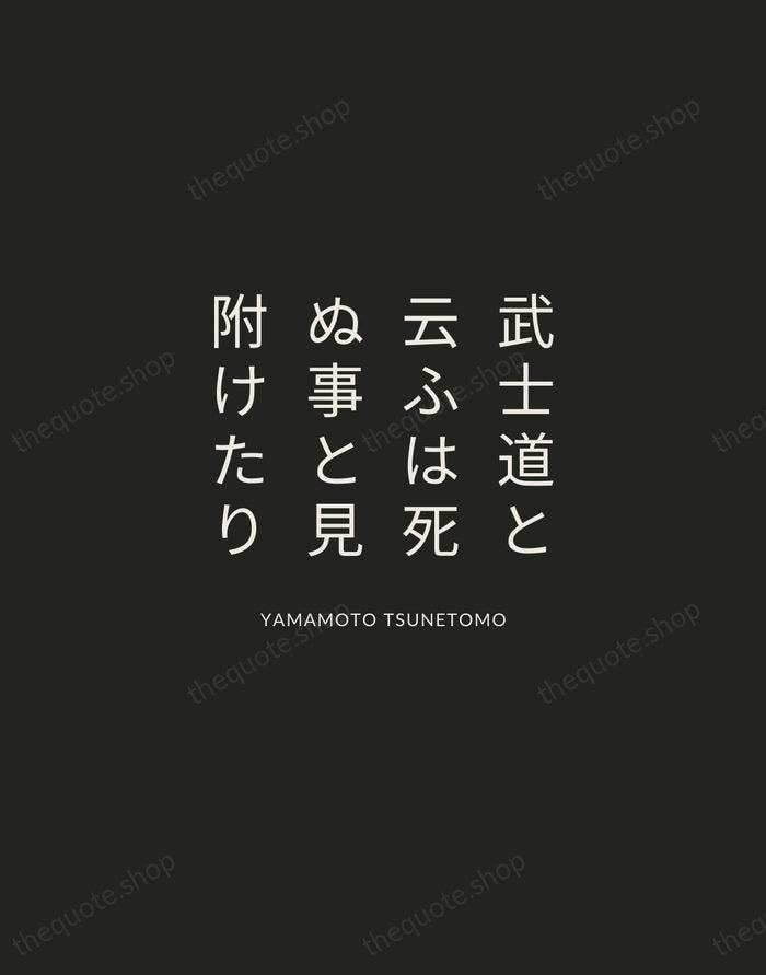 武士道と云ふは死ぬ事と見附けたり — Yamamoto Tsunetomo — Charcoal Sans