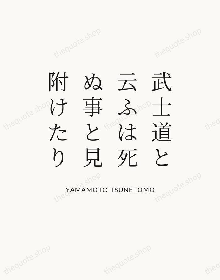武士道と云ふは死ぬ事と見附けたり — Yamamoto Tsunetomo — Statement Serif