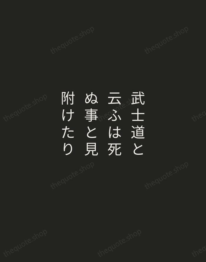 武士道と云ふは死ぬ事と見附けたり — Yamamoto Tsunetomo — Tracked Caps Unsigned