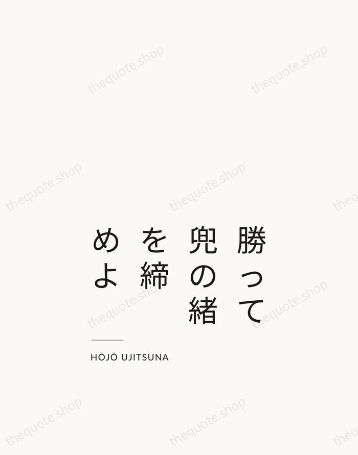 勝って兜の緒を締めよ — Hōjō Ujitsuna — Studio Left