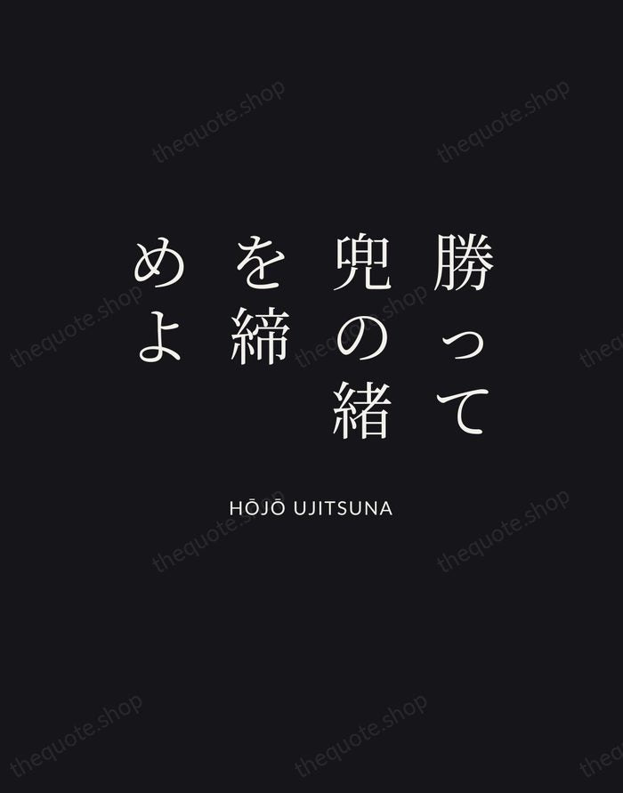 勝って兜の緒を締めよ — Hōjō Ujitsuna | Printable Wall Art — Poster Condensed