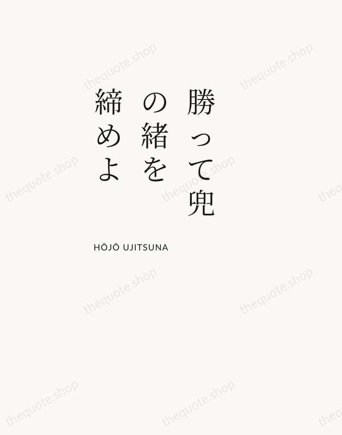 勝って兜の緒を締めよ — Hōjō Ujitsuna — Asymmetric Left