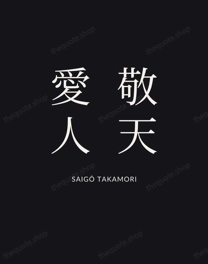 敬天愛人 — Saigō Takamori | Printable Wall Art — Poster Condensed