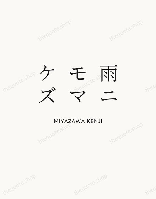 雨ニモマケズ — Miyazawa Kenji | Printable Wall Art — Atelier Serif