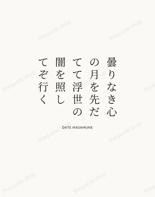 曇りなき心の月を先だてて浮世の闇を照してぞ行く — Date Masamune | Printable Wall Art — Atelier Serif