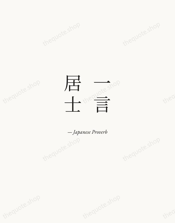 一言居士 — Japanese Proverb — Quiet Garamond
