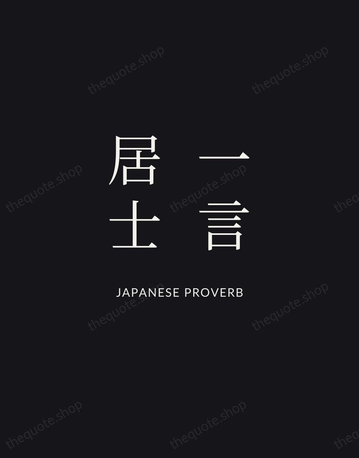 一言居士 — Japanese Proverb | Printable Wall Art — Midnight Serif