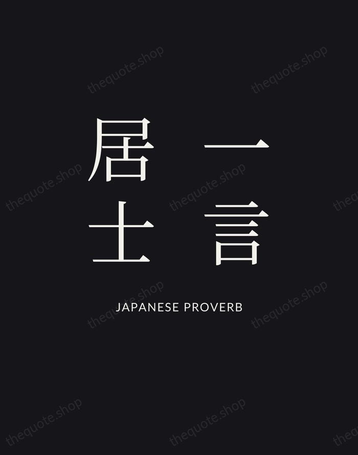 一言居士 — Japanese Proverb | Printable Wall Art — Poster Condensed