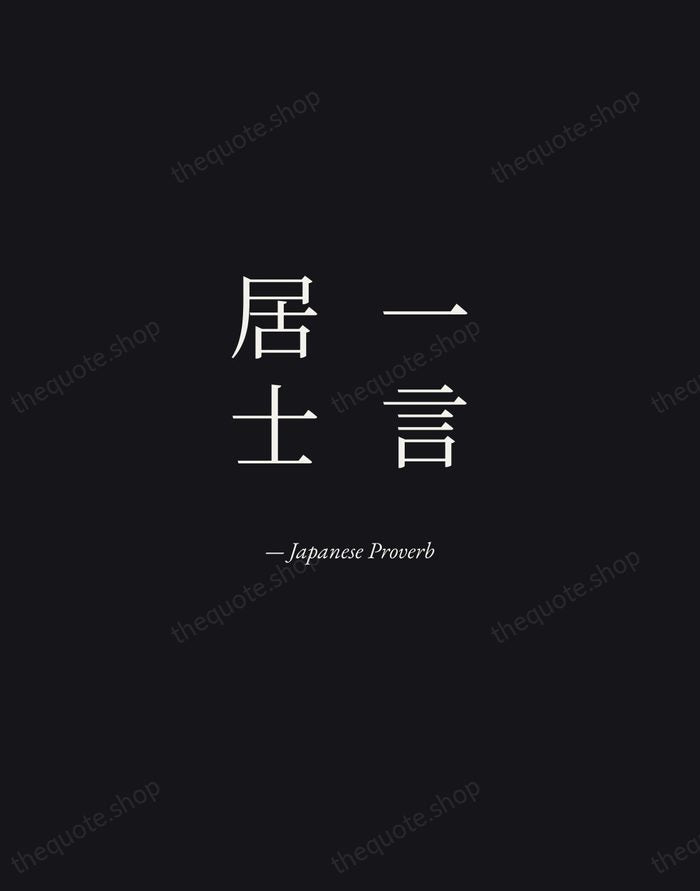 一言居士 — Japanese Proverb — Manuscript Italic