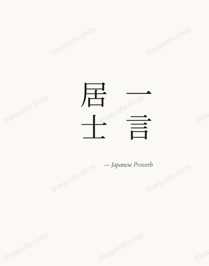一言居士 — Japanese Proverb — Soft Serif Right