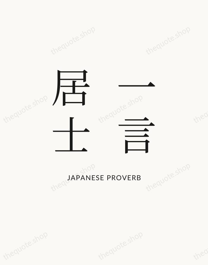 一言居士 — Japanese Proverb — Statement Serif
