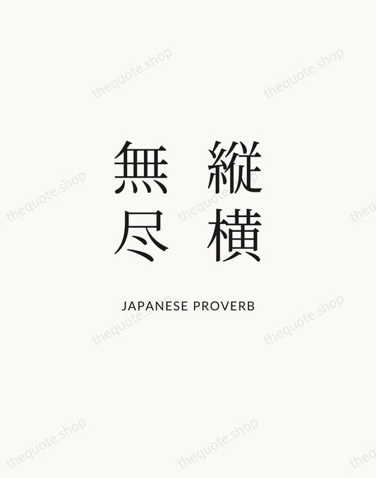 縦横無尽 — Japanese Proverb | Printable Wall Art — Atelier Serif
