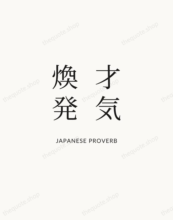 才気煥発 — Japanese Proverb | Printable Wall Art — Atelier Serif