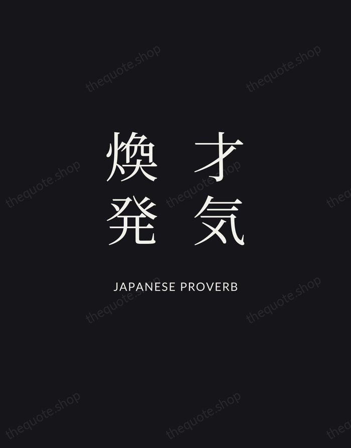 才気煥発 — Japanese Proverb | Printable Wall Art — Midnight Serif