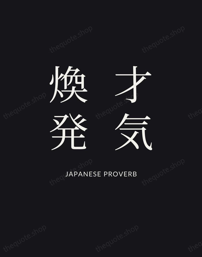 才気煥発 — Japanese Proverb | Printable Wall Art — Poster Condensed