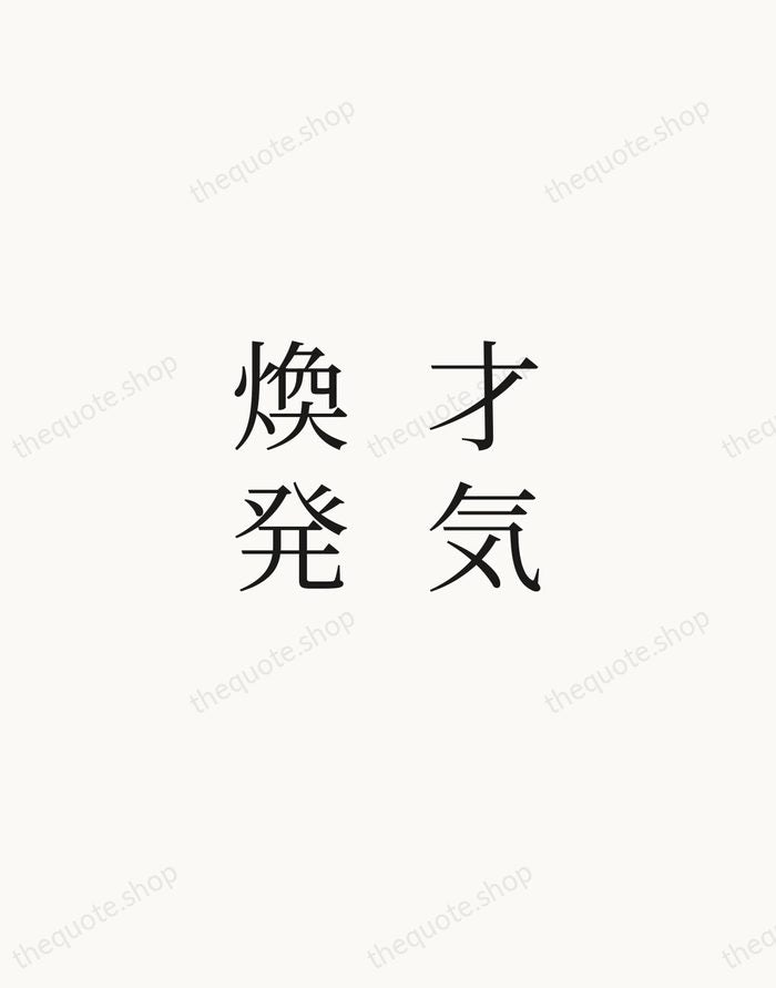 才気煥発 — Japanese Proverb — Script Whisper