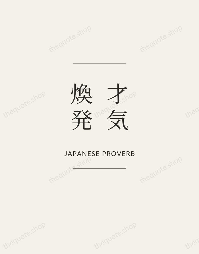 才気煥発 — Japanese Proverb — Gallery Frame