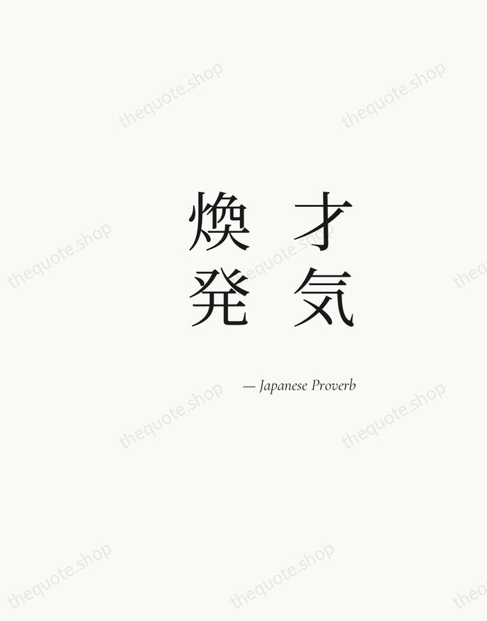 才気煥発 — Japanese Proverb — Soft Serif Right
