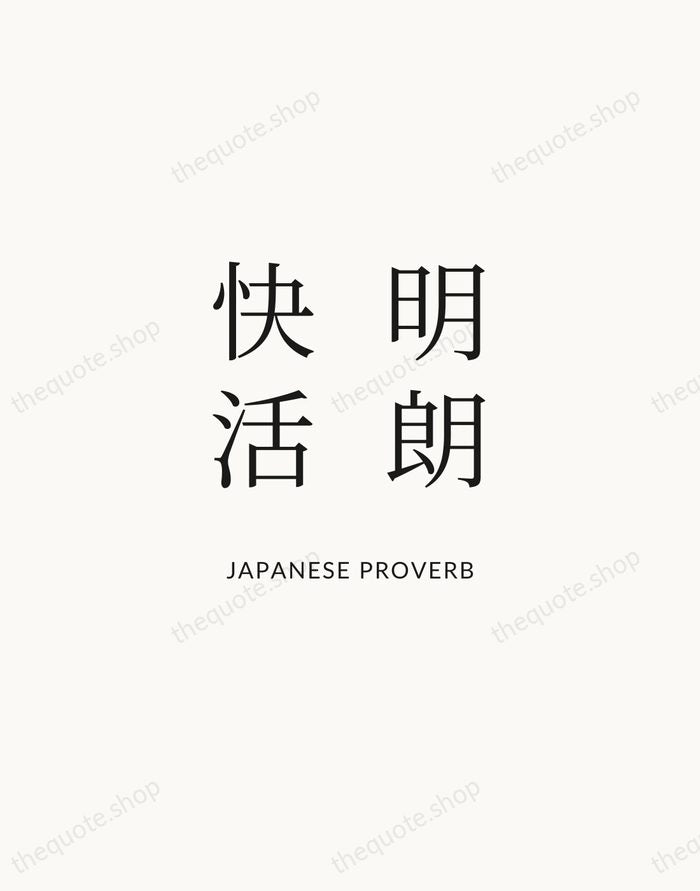 明朗快活 — Japanese Proverb | Printable Wall Art — Atelier Serif