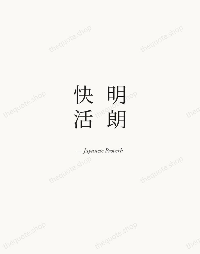 明朗快活 — Japanese Proverb — Quiet Garamond