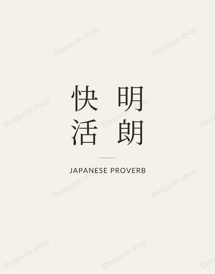 明朗快活 — Japanese Proverb — Gallery Rule