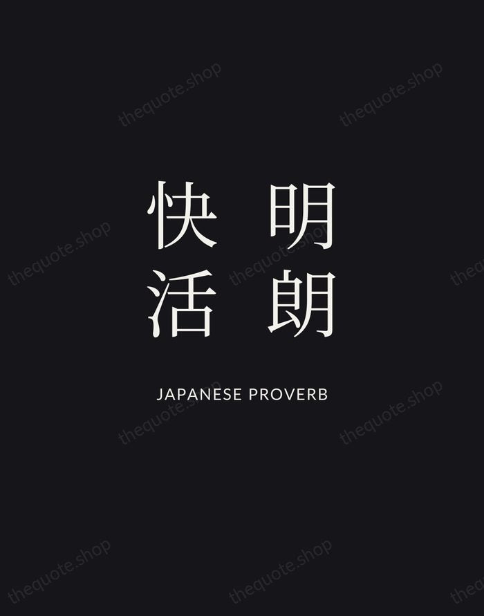 明朗快活 — Japanese Proverb | Printable Wall Art — Midnight Serif