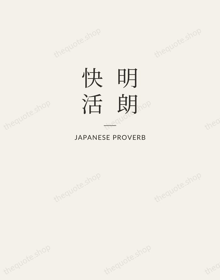 明朗快活 — Japanese Proverb — Letterpress Caps