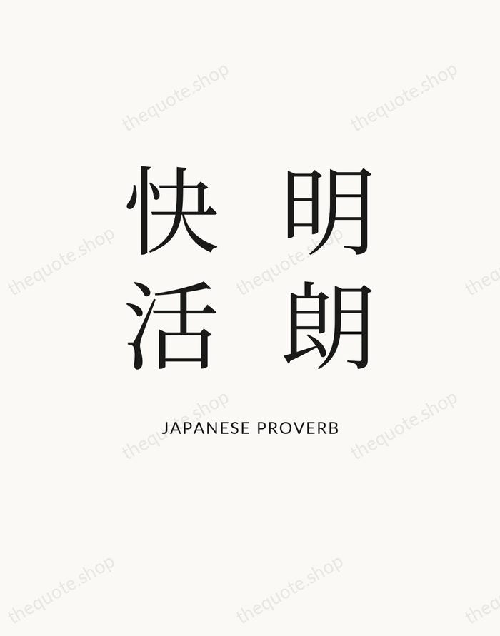 明朗快活 — Japanese Proverb — Statement Serif
