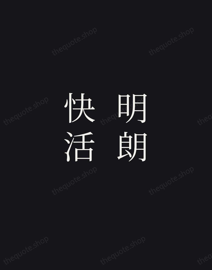 明朗快活 — Japanese Proverb — Night Script