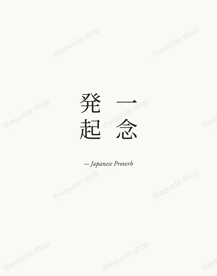 一念発起 — Japanese Proverb — Quiet Garamond